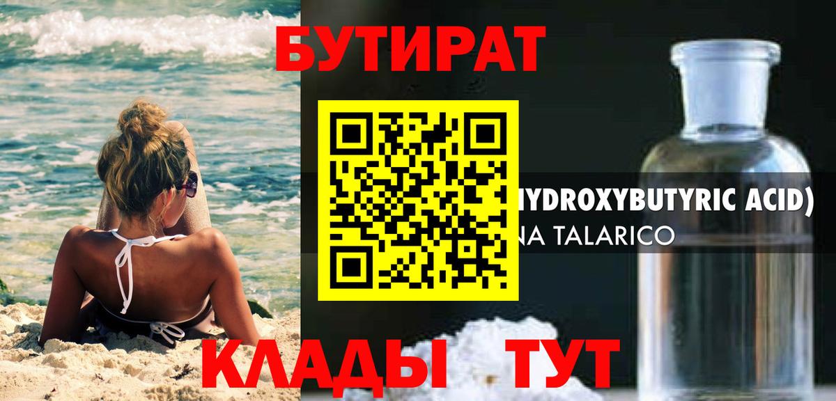 Бутират BDO Баксан