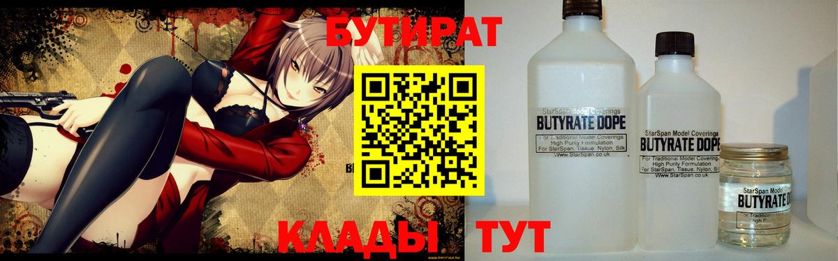 Бутират Butirat  Вход с VPN  Баксан 