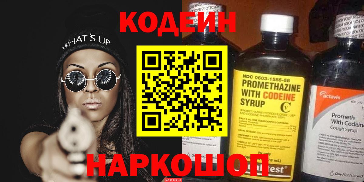 Codein напиток Lean (лин) Баксан