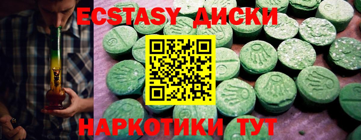 Экстази  Ecstasy диски  Вход с VPN  Экстази 250 мг  Баксан 